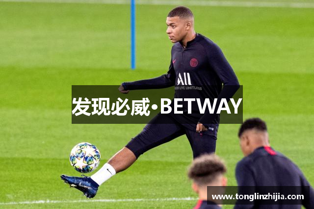 发现必威·BETWAY